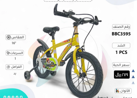 صورة دراجة أطفال رالي صفراء مقاس 12,14,16